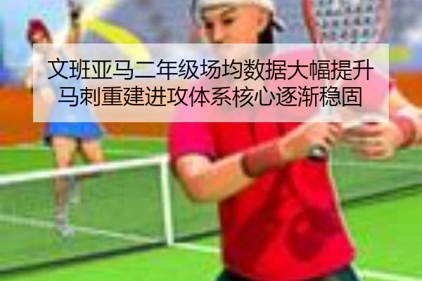 wen-ban-ya-ma-er-nian-ji-chang-jun-shu-ju-da-fu-ti-sheng-ma-ci-chong-jian-jin-gong-ti-xi-he-xin-zhu-jian-wen-gu-2-804.jpg