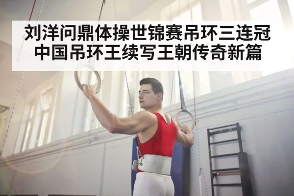 gymnastics rings athlete