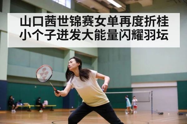 badminton match action